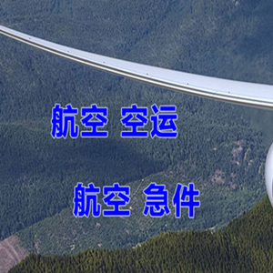 临汾尧都航空快运快递-选东方航空和上海航空
