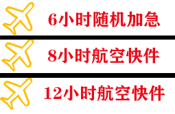 临汾尧都航空快运快递公司,专业空运当天件